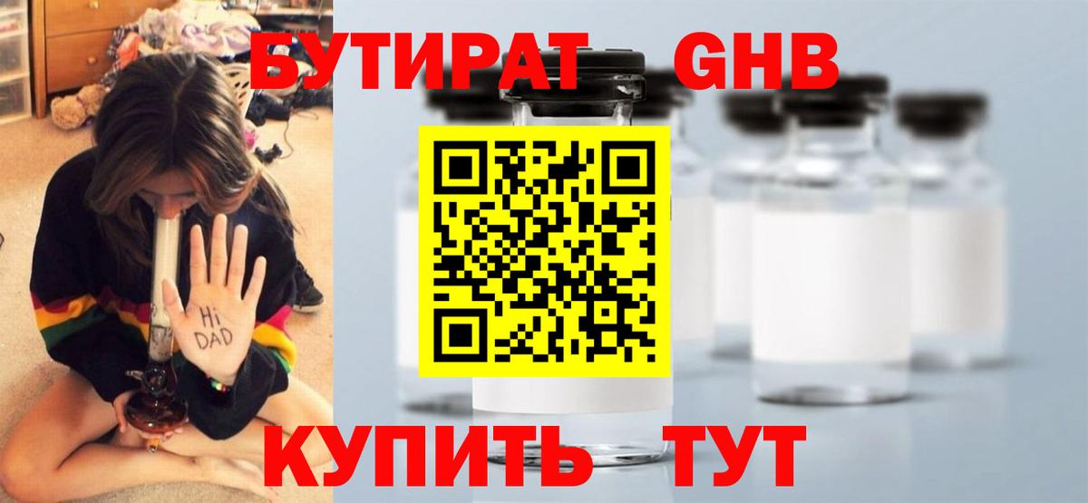 Лянтор  БУТИРАТ GHB  Вход с VPN 