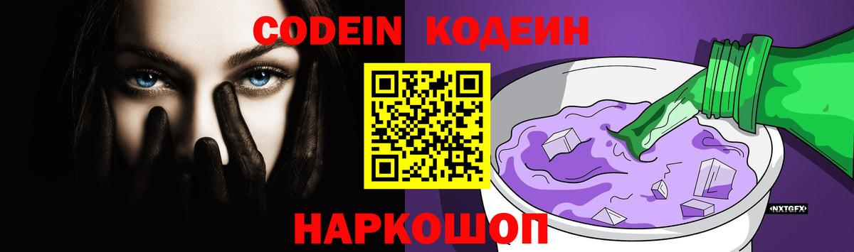Кодеин напиток Lean (лин) Лянтор