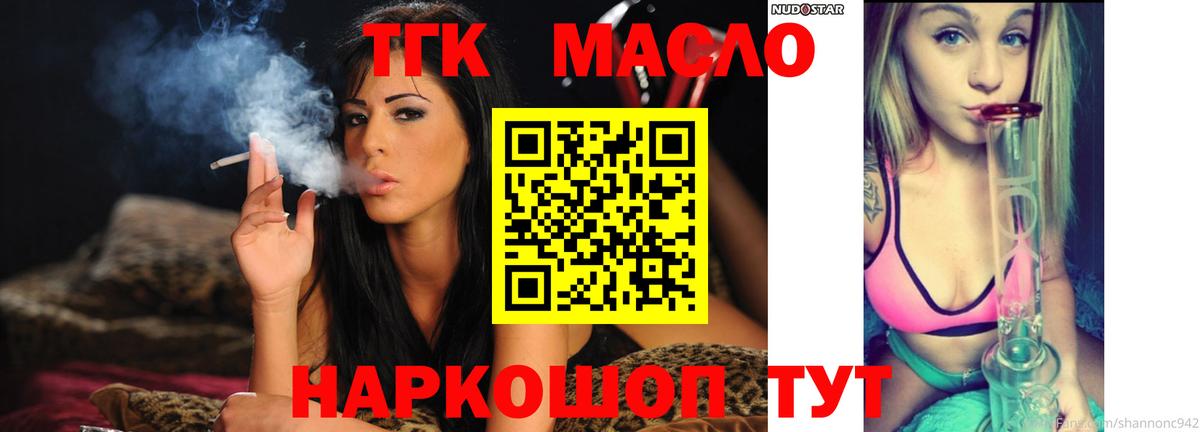 ТГК гашишное масло Лянтор
